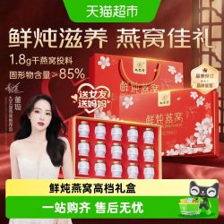 九芝堂 即食鲜炖燕窝礼盒无糖进口孕妇营养品送妈妈送长辈中秋礼盒