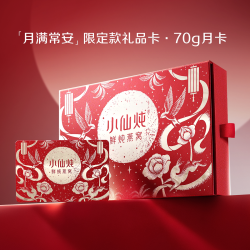 小仙炖 鲜炖燕窝珍宝碗70g系列中秋限定礼品卡每周7瓶送礼滋补孕妇