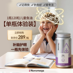 NOROMEGA 海外旗舰店进口儿童大脑Omega-3深海鱼油学生DHA补脑护眼