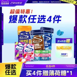 炫迈 多种口味超值任选4件赠薄荷糖 口香糖无糖薄荷糖组合装