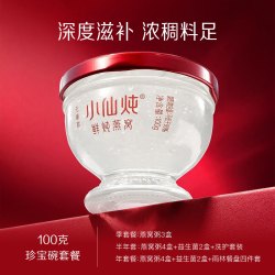 小仙炖 鲜炖燕窝珍宝碗100g系列套餐每周7瓶低糖/无糖孕妇即食滋补