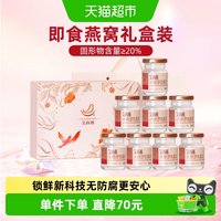 88VIP：艾尚燕 中秋礼盒艾尚燕冰糖即食燕窝礼盒送礼孕妇燕窝礼物礼品送礼送长辈