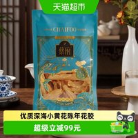88VIP：蔡府 陈年深海黄花鱼胶50g个大厚实口感弹滑无拼接自然晾晒送长辈