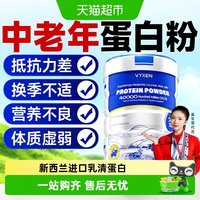 88VIP：益生菌钙铁锌蛋白质粉调理增强中老年男女性肠胃道营养免疫力正品