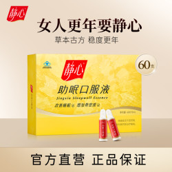 静心 助眠口服液更年调理增加骨密度送礼物