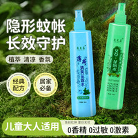 LIFUSHA LifhfMAX薄荷艾草花露水防蚊止痒喷雾花露水艾草薄荷舒缓防叮清香型喷雾 随机发*1瓶
