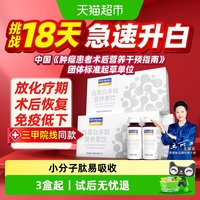 88VIP：营养奥秘 白蛋白肽素饮品口服液增细胞强手术前后升白免放化疫疗力