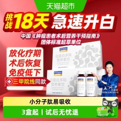 营养奥秘 白蛋白肽素饮品口服液增细胞强手术前后升白免放化疫疗力