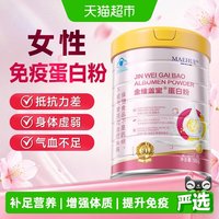 88VIP：MAEHUE 蛋白粉女性增强免疫力分离乳清补充营养增强抵抗力蛋白粉无蔗糖