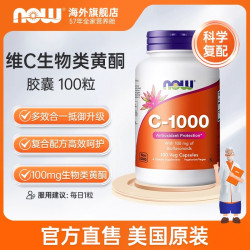 诺奥 维生素C生物类黄酮胶囊大剂量vc缓释片进口官方海外旗舰店