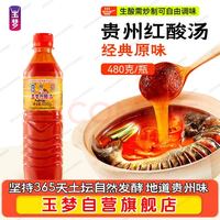玉梦 红酸汤火锅底料 480g