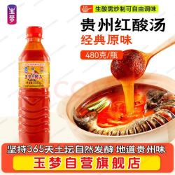 玉梦 红酸汤火锅底料 480g