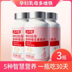 高吉星 3瓶高吉星孕妇专用铁剂含维生素AD叶酸女缺铁孕妇铁片孕期产后