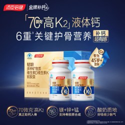 汤臣倍健 中秋汤臣倍健液体钙中老年人钙片维生素dk男女性补钙官方旗舰正品