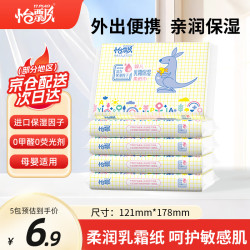 怡飘 婴儿乳霜纸云柔巾 40抽5包