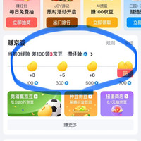 京东互动游戏频道，每天完成任务得京豆25+