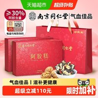 88VIP：谷胶堂 南京同仁堂阿胶糕中秋节礼盒300g*2盒补品东阿气血送长辈妈妈礼物