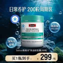 斯维诗 无腥味成人中老年深海鱼油软胶囊保健品降血脂官方