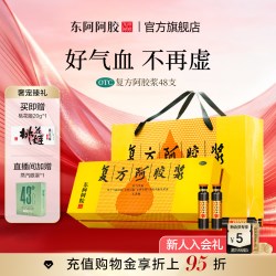 东阿阿胶 复方阿胶浆正品官方旗舰店48支补气血口服液教师节礼物