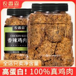 农香森 香辣味手撕鸡胸肉干500g鸡肉片高蛋白代餐饱腹卡脂解馋休闲零食 香辣味手撕肉干250*1罐