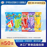 伊利 冰工厂   冰片蜜桃清爽蓝莓山楂爽火焰冰莓树莓全家福冰淇淋50支
