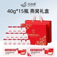 艾尚燕即食燕窝礼盒40g*15瓶节日送礼中秋礼盒营养品