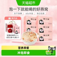 88VIP：泡小燕 中秋送礼泡小燕燕窝银耳羹冲泡即食冻干燕窝饮营养送长辈教师节