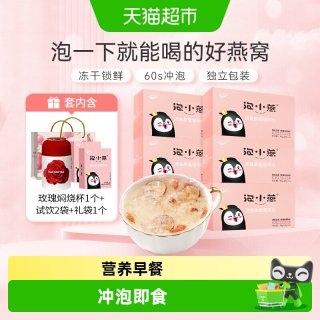 88VIP：泡小燕 中秋送礼泡小燕燕窝银耳羹冲泡即食冻干燕窝饮营养送长辈教师节