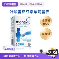 爱乐维 拜耳Menevit爱乐维男士备孕叶酸番茄红素维生素30粒锌硒