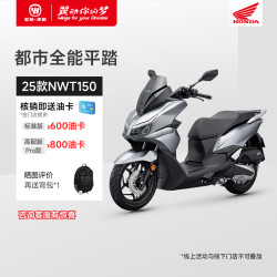 五羊本田 25款NWT150踏板摩托车