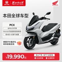 五羊本田 NEWPCX160四气门水冷踏板摩托车