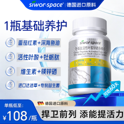 siwor space 活性叶酸男士备孕番茄红素锌硒片复合维生素软胶囊官方旗舰店正品