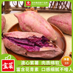 佳农 宝菜山东溏心紫薯净重3斤香而不腻 口感细腻果100g-400g源头直发