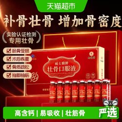 九芝堂 壮骨口服液骨头术后恢复老年人营养品补品补钙骨质疏松中秋