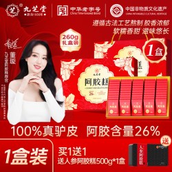 九芝堂 阿胶糕礼盒女性营养品26%含量中秋教师节礼盒送家长妈妈