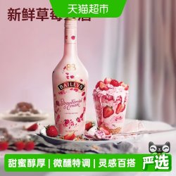 百利甜酒 甜酒 伏特加 草莓奶油味 17%vol 700ml