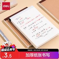 得力 单本A6/128张 草稿本牛皮色拍纸本文稿纸草稿纸空白内芯JA6128