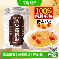 88VIP：养庆堂 纯葛根粉天然野生葛粉羹中药材钟祥早代餐即食正品柴葛粉
