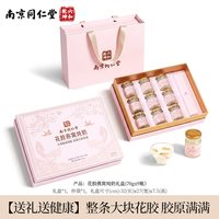 88VIP：六和乾坤 南京同仁堂花胶燕窝礼盒即食鱼胶鲜炖教师节中秋礼物营养孕妇补品