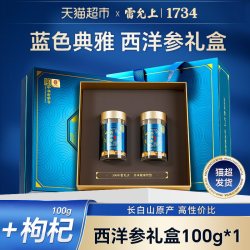 雷允上 西洋参礼盒长白山大参片中秋送礼送长辈送父母