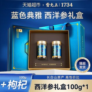88VIP：雷允上 西洋参礼盒长白山大参片中秋送礼送长辈送父母