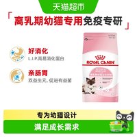 88VIP：皇家 BK34离乳期幼猫奶糕猫咪干粮