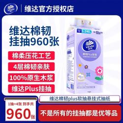 维达 抽纸悬挂式棉韧plus挂抽加厚4层240抽面巾纸亲肤无刺激整箱装 单提