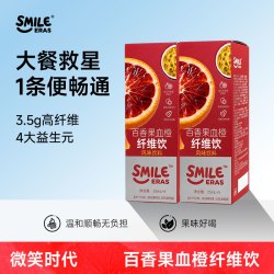 smileeras百香果血橙纤维饮膳食果蔬植物饮料独立携带营养补果汁