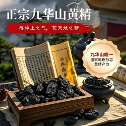 雷允上 即食九制有机黄精官方正品九蒸九制黄精独立包装可配化橘红