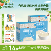 LittleFreddie Little Freddie）高铁有机米粉原味大米粉 160g*2盒