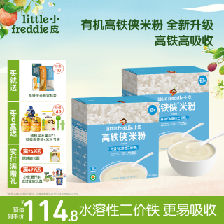 LittleFreddie Little Freddie）高铁有机米粉原味大米粉 160g*2盒