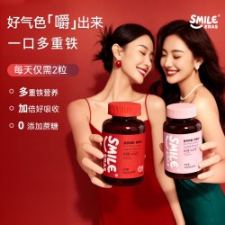 Smileeras富铁软糖胶补铁元素好红颜女性友好孕妇哺乳营养滋补气