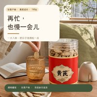 天猫 黄芪500g正品中药材北芪大切片泡水喝甘肃岷县膳粮姥姥官方旗舰店