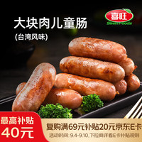 今日必买：喜旺 大块肉烤肠台湾风味400g